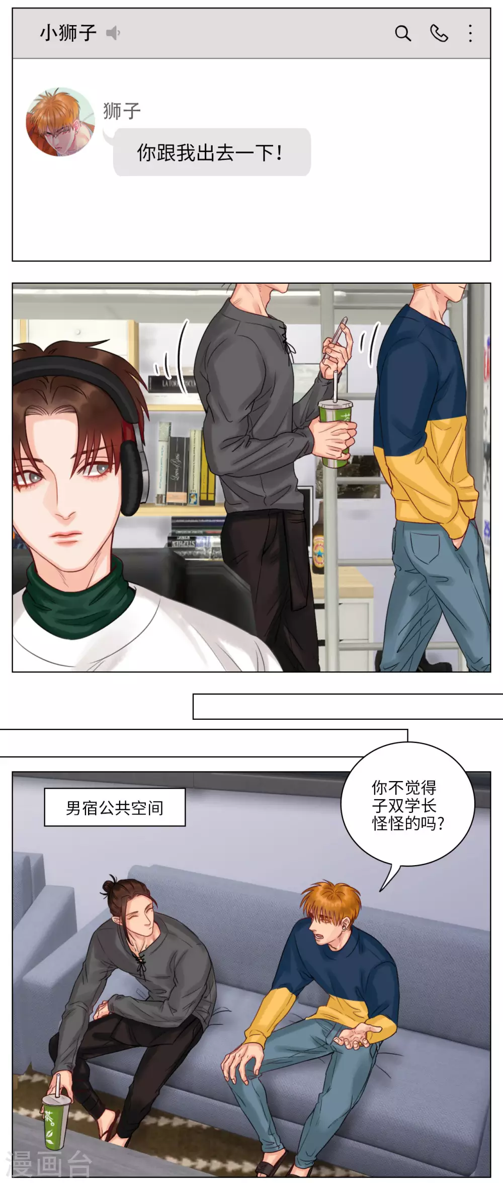 第107话 狮子的推理（1） 第3页