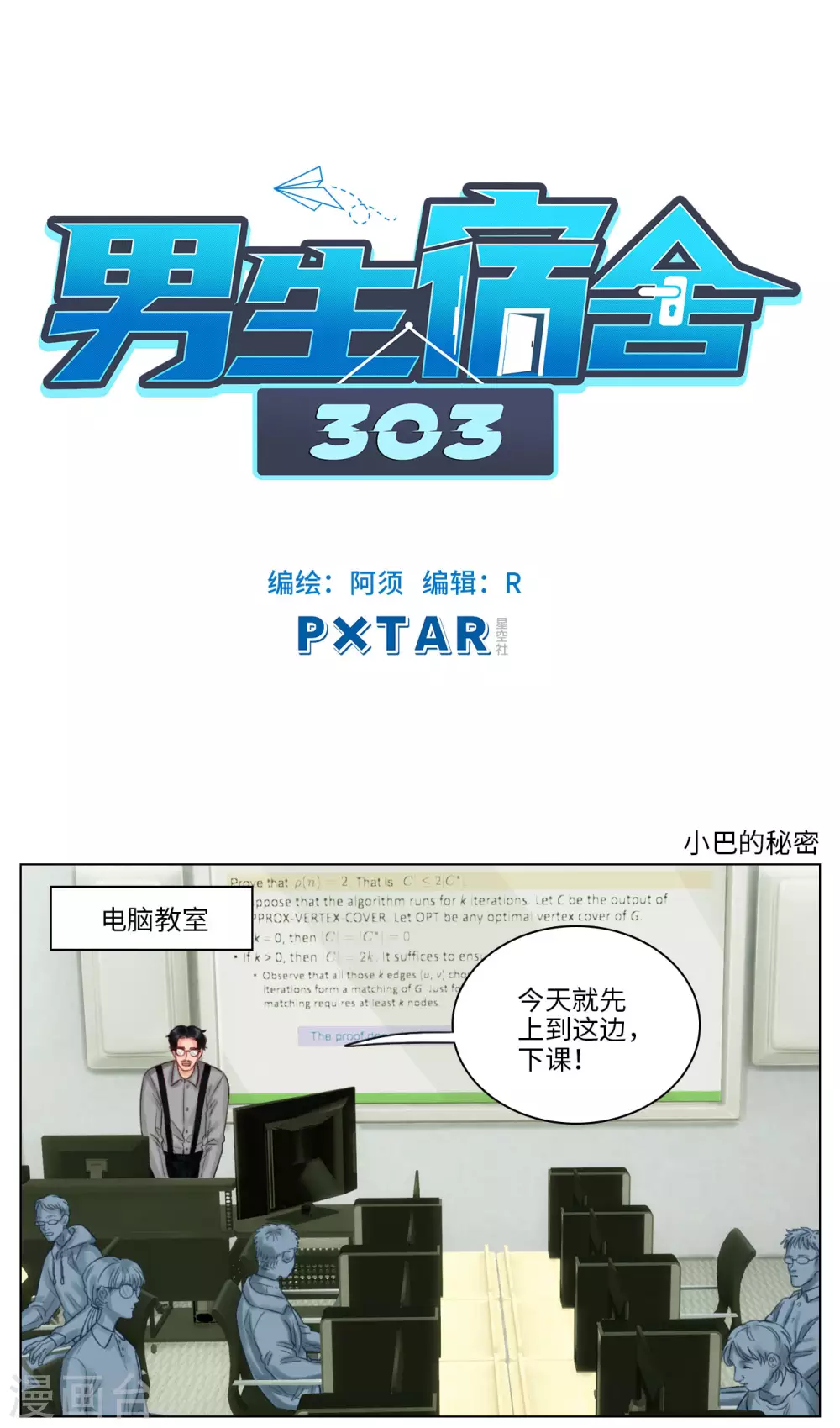第106话 小巴的秘密 第1页