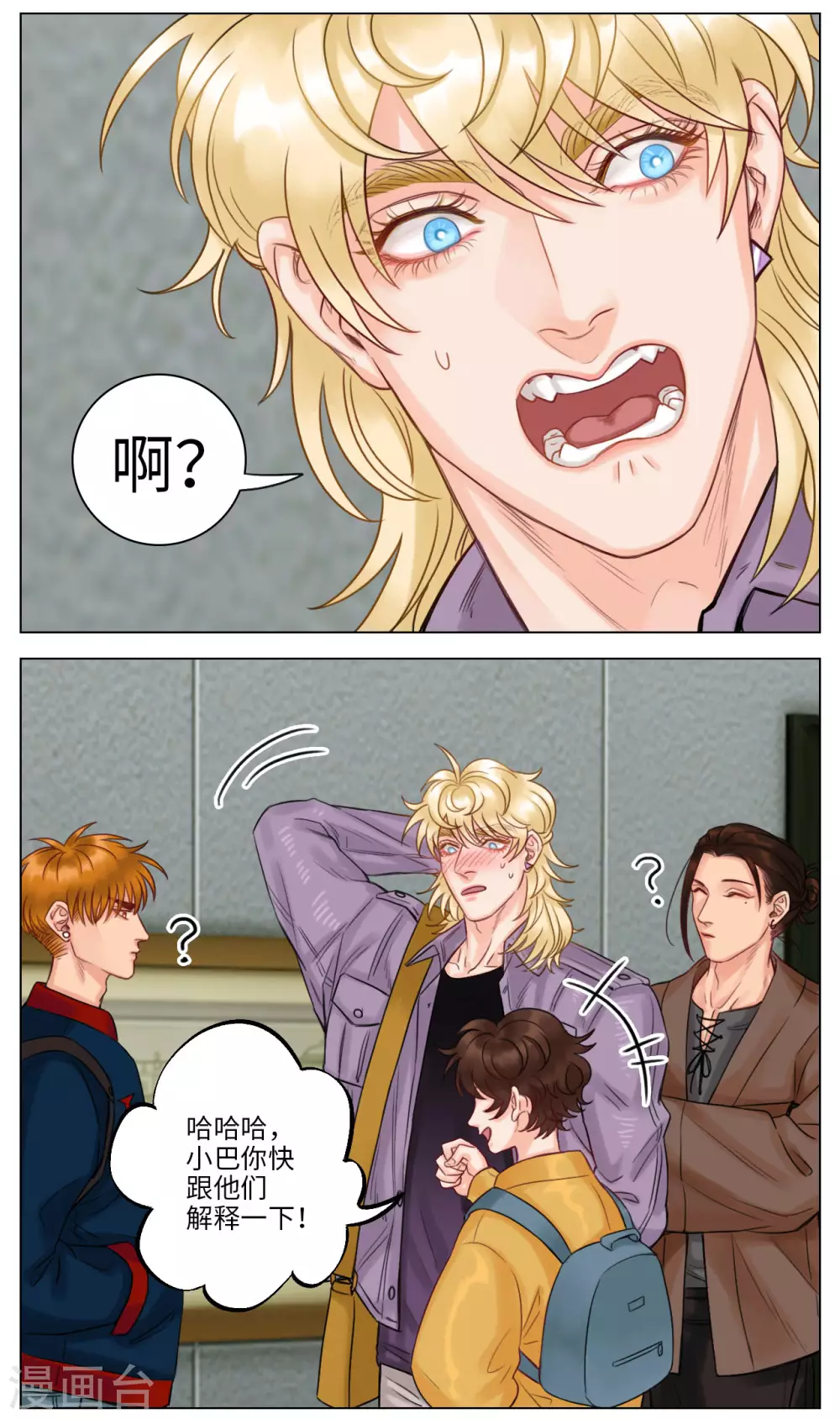 第106话 小巴的秘密 第4页
