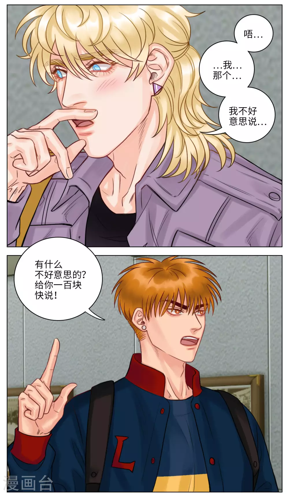 第106话 小巴的秘密 第5页