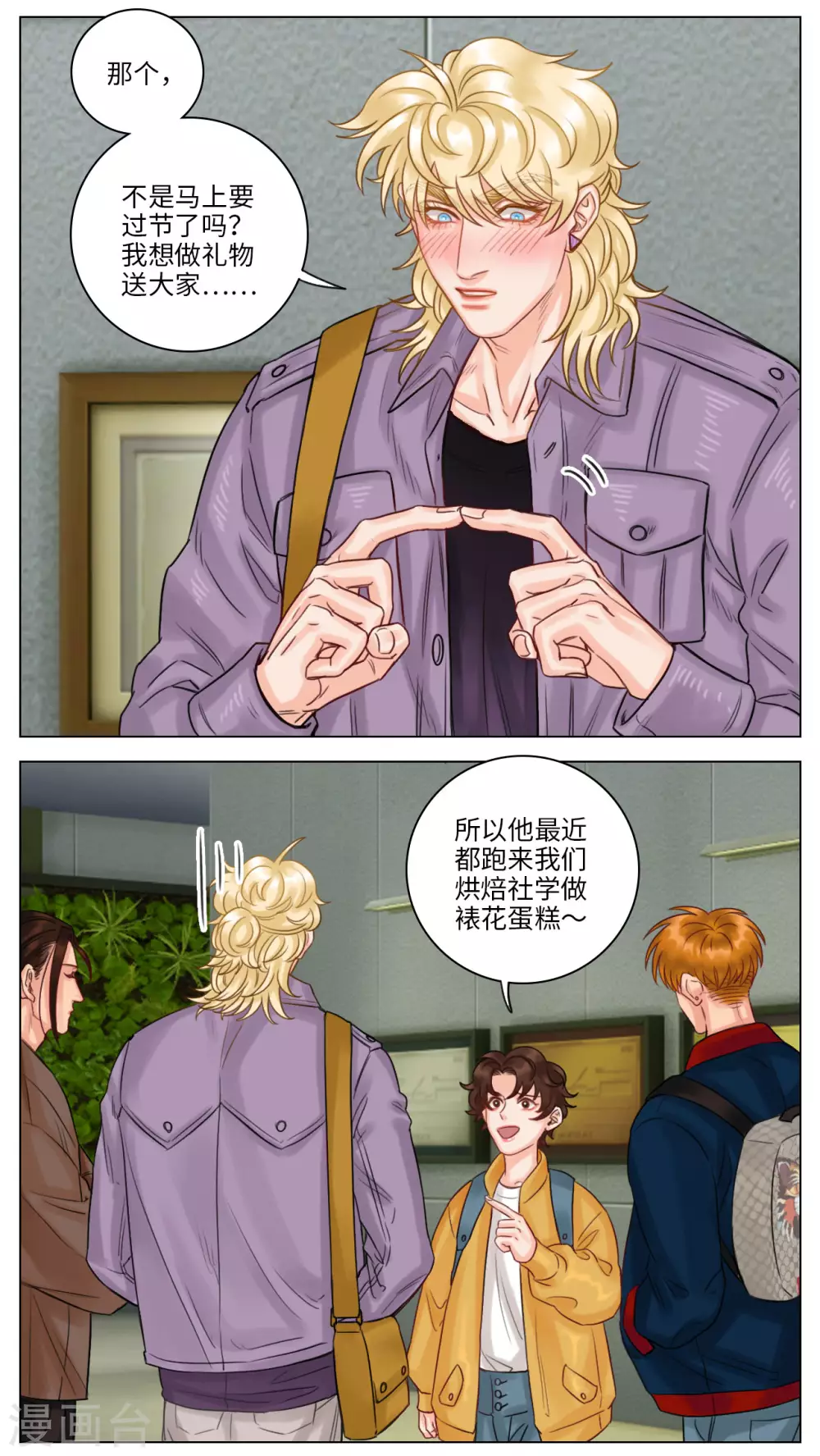 第106话 小巴的秘密 第6页