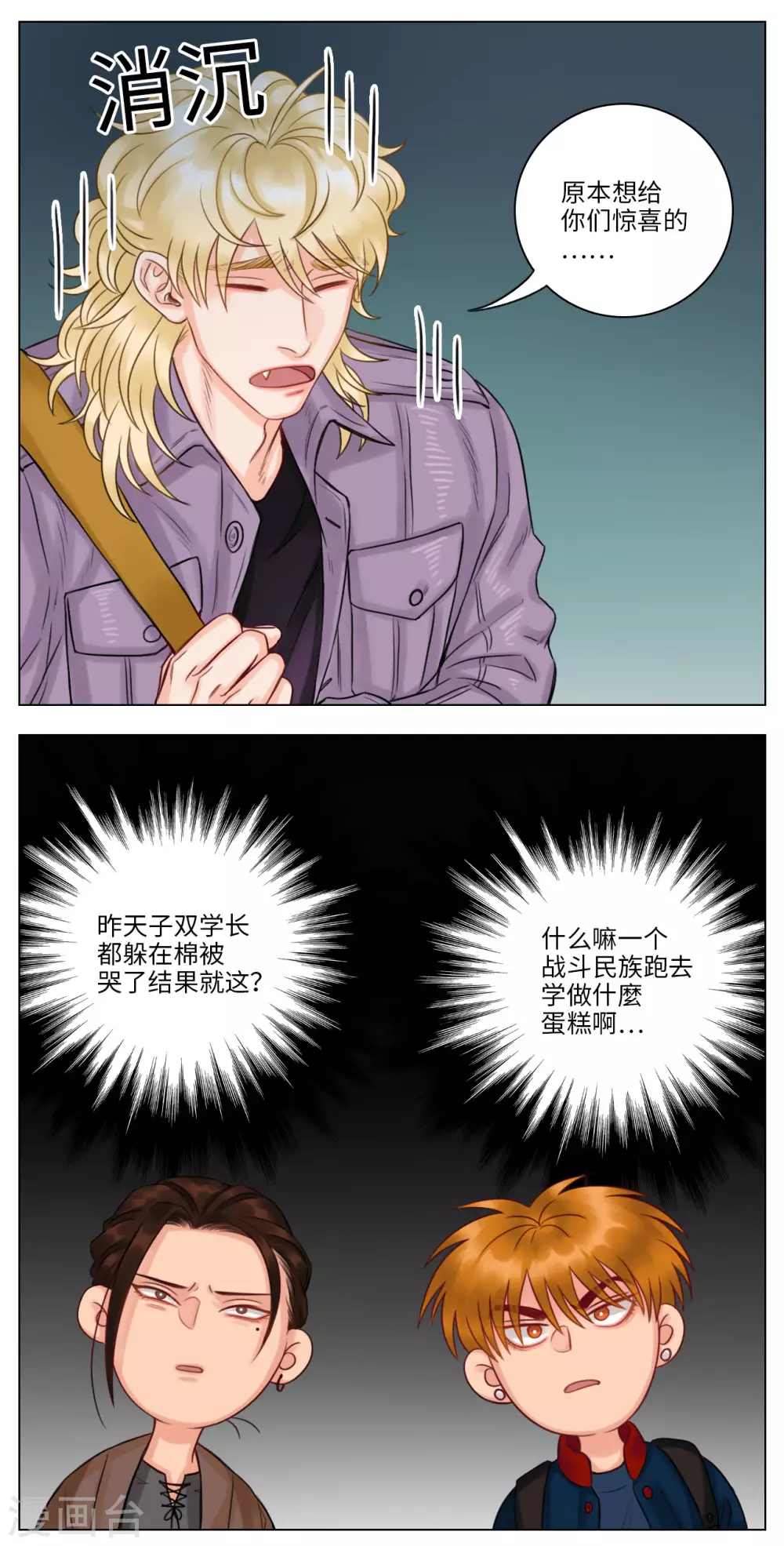 第106话 小巴的秘密 第7页