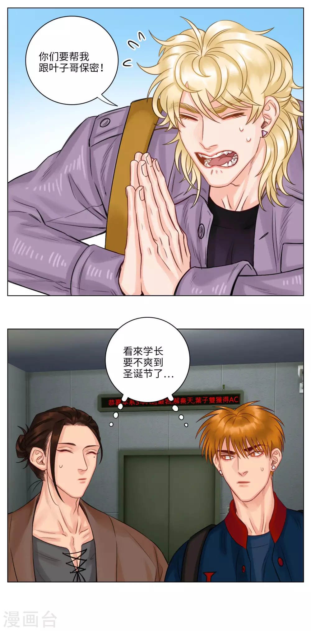 第106话 小巴的秘密 第8页