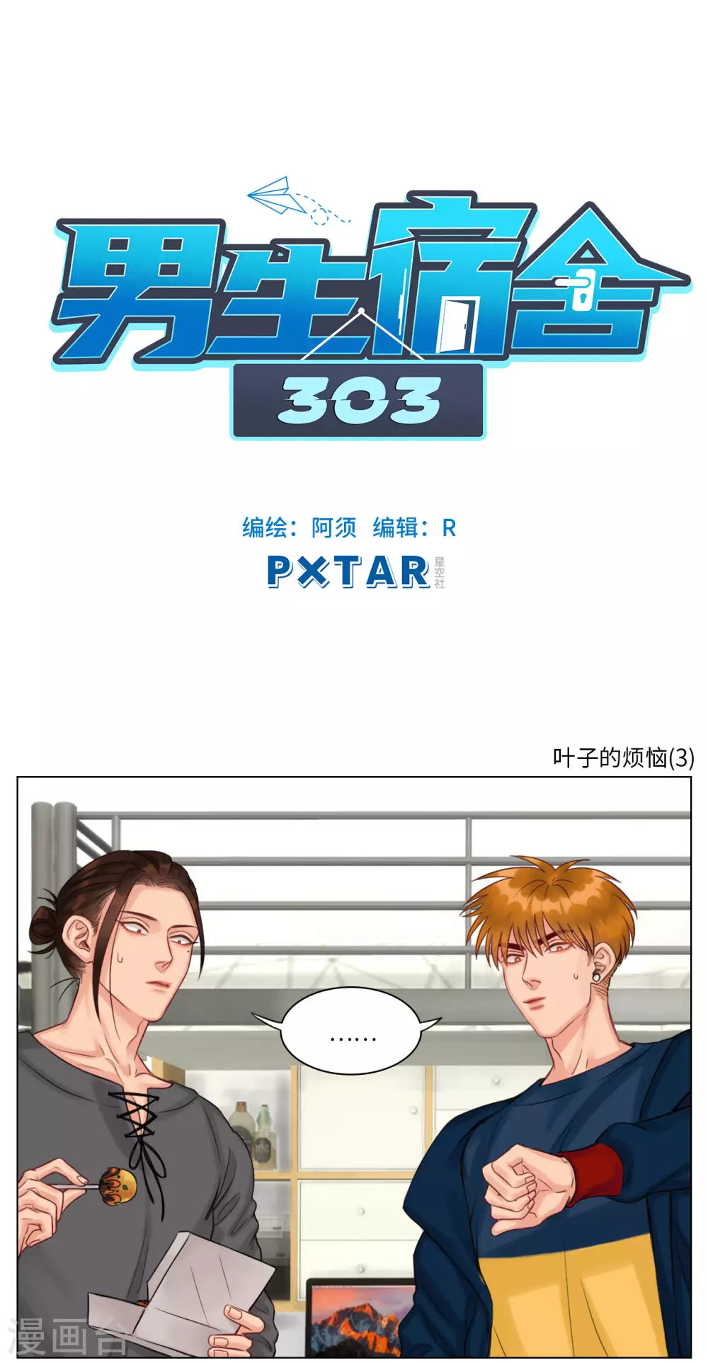 第105话 叶子的烦恼（3） 第1页