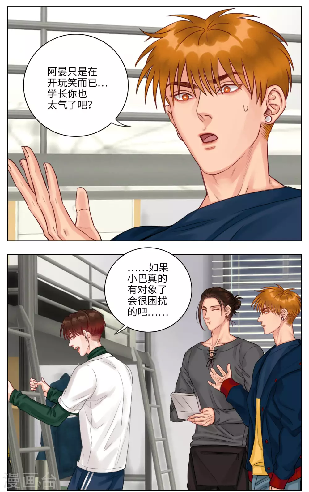 第105话 叶子的烦恼（3） 第2页