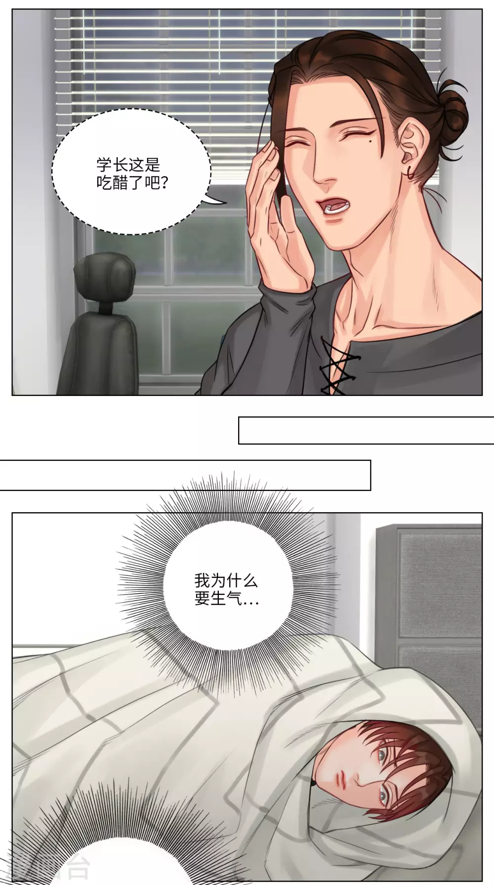 第105话 叶子的烦恼（3） 第4页