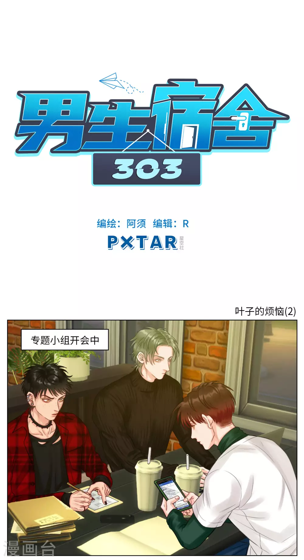 第104话 叶子的烦恼（2） 第1页