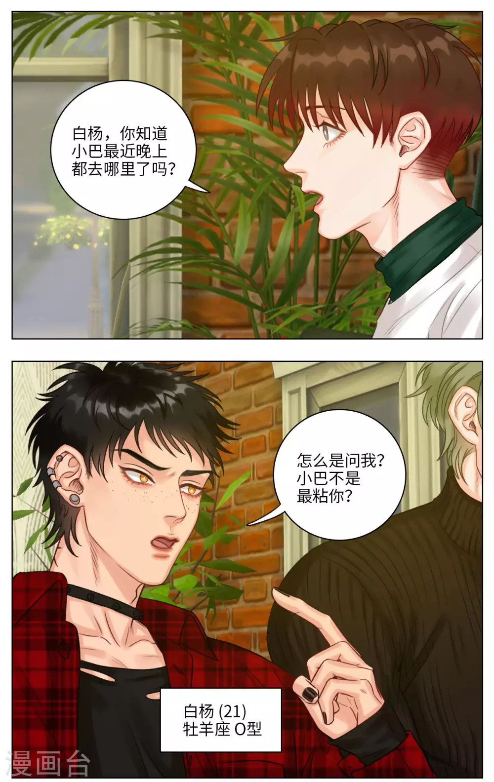 第104话 叶子的烦恼（2） 第2页