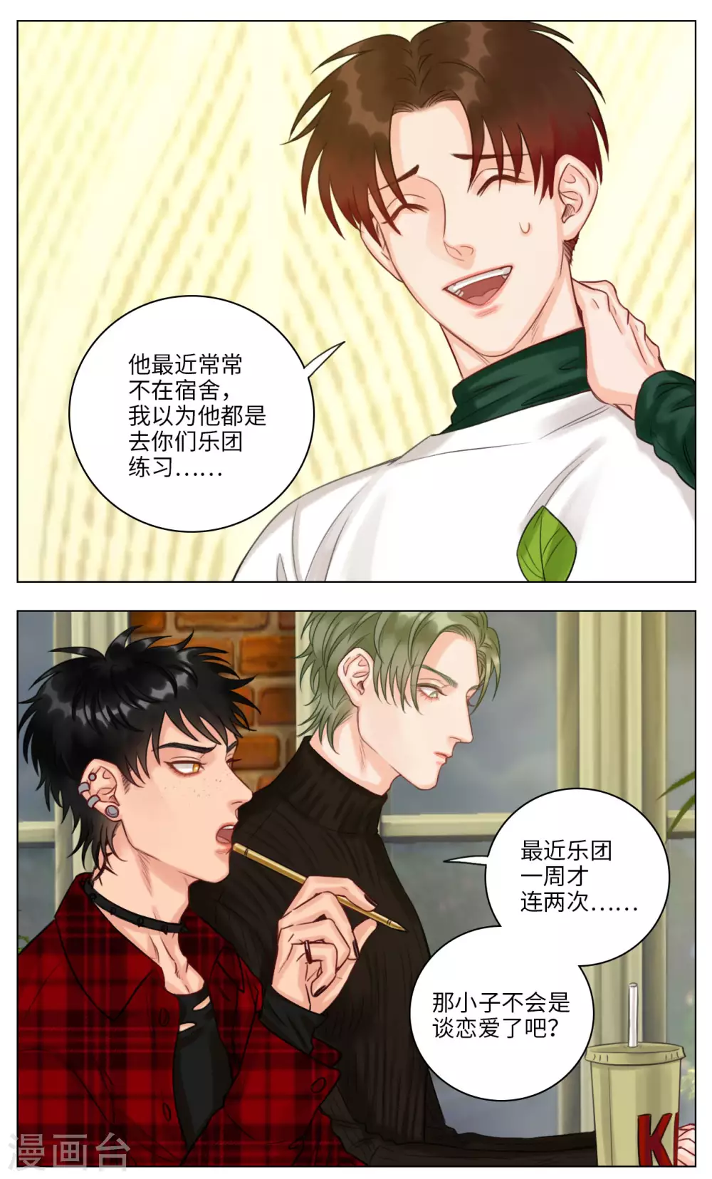 第104话 叶子的烦恼（2） 第3页