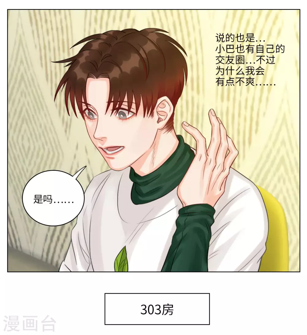 第104话 叶子的烦恼（2） 第4页