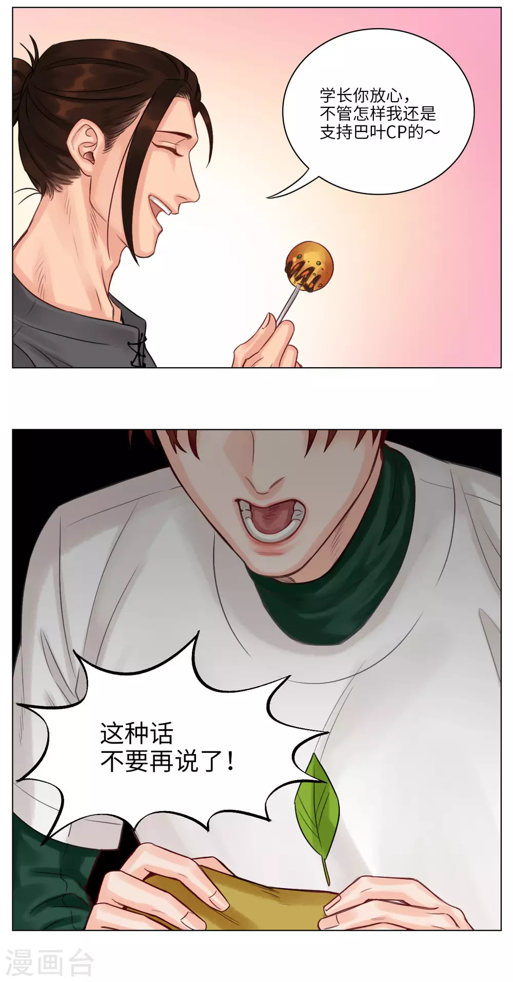 第104话 叶子的烦恼（2） 第8页