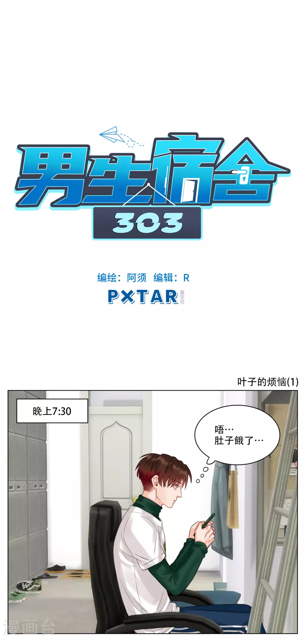 第103话 叶子的烦恼（1） 第1页