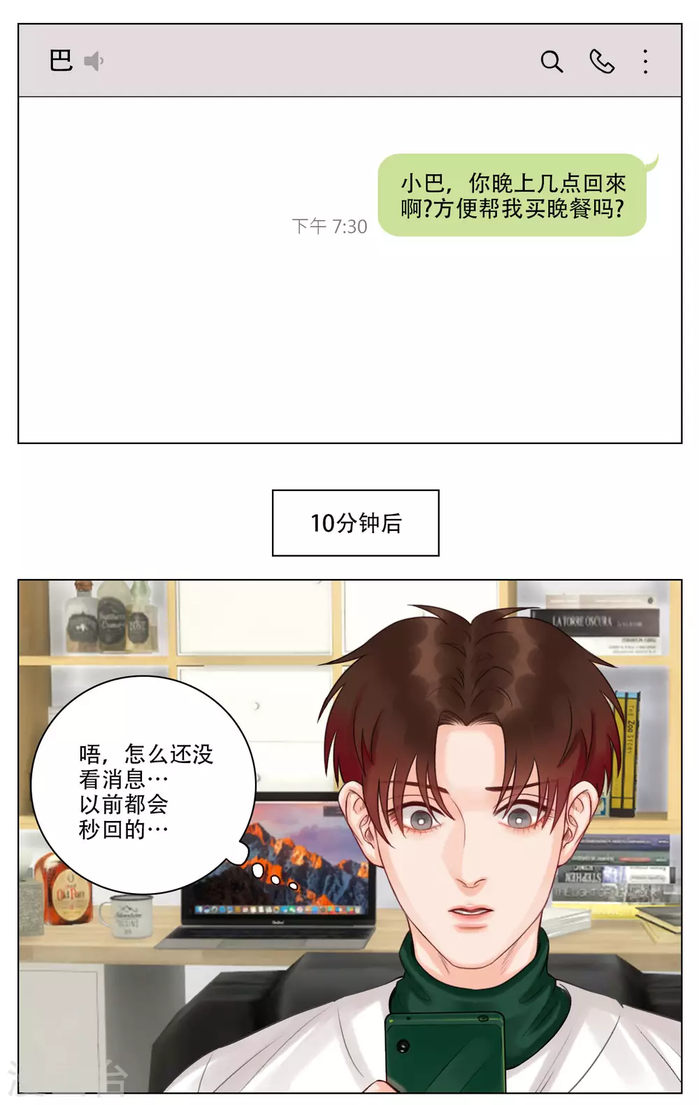 第103话 叶子的烦恼（1） 第2页