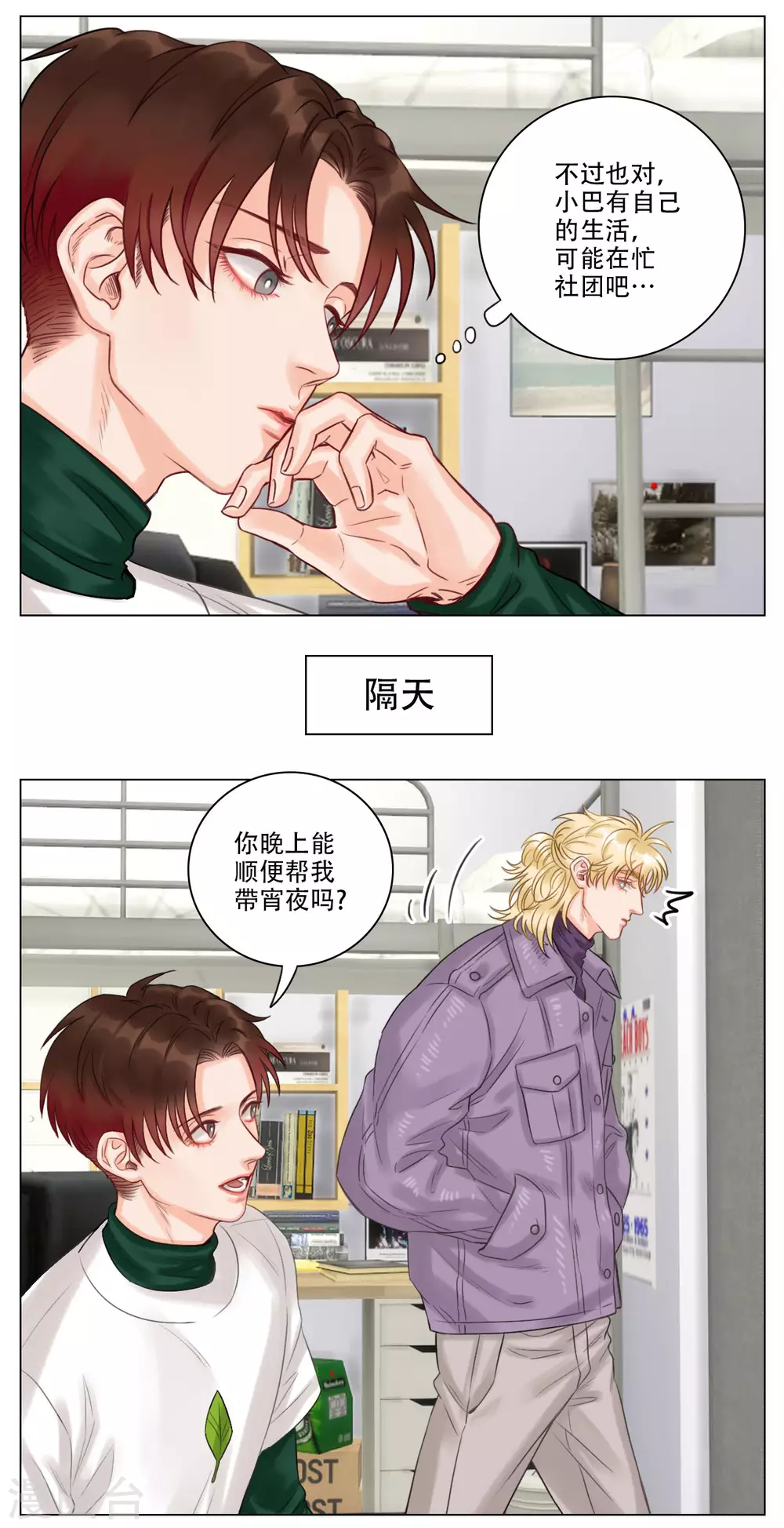 第103话 叶子的烦恼（1） 第3页