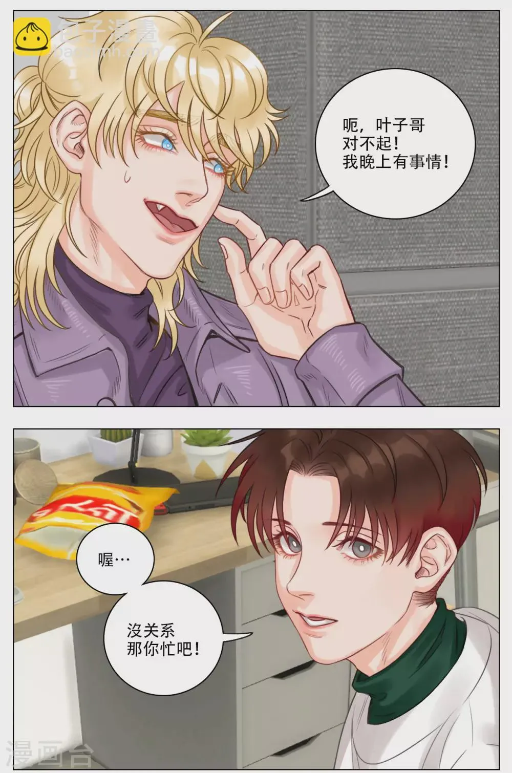 第103话 叶子的烦恼（1） 第4页