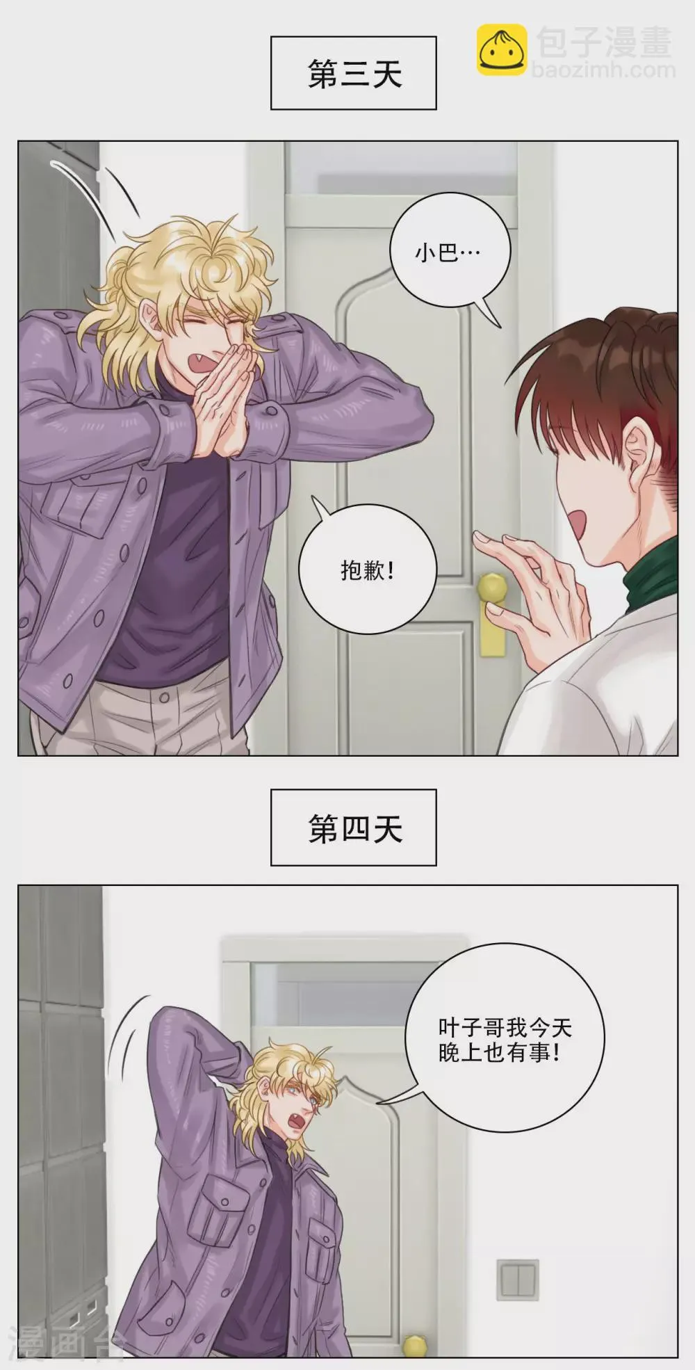 第103话 叶子的烦恼（1） 第5页