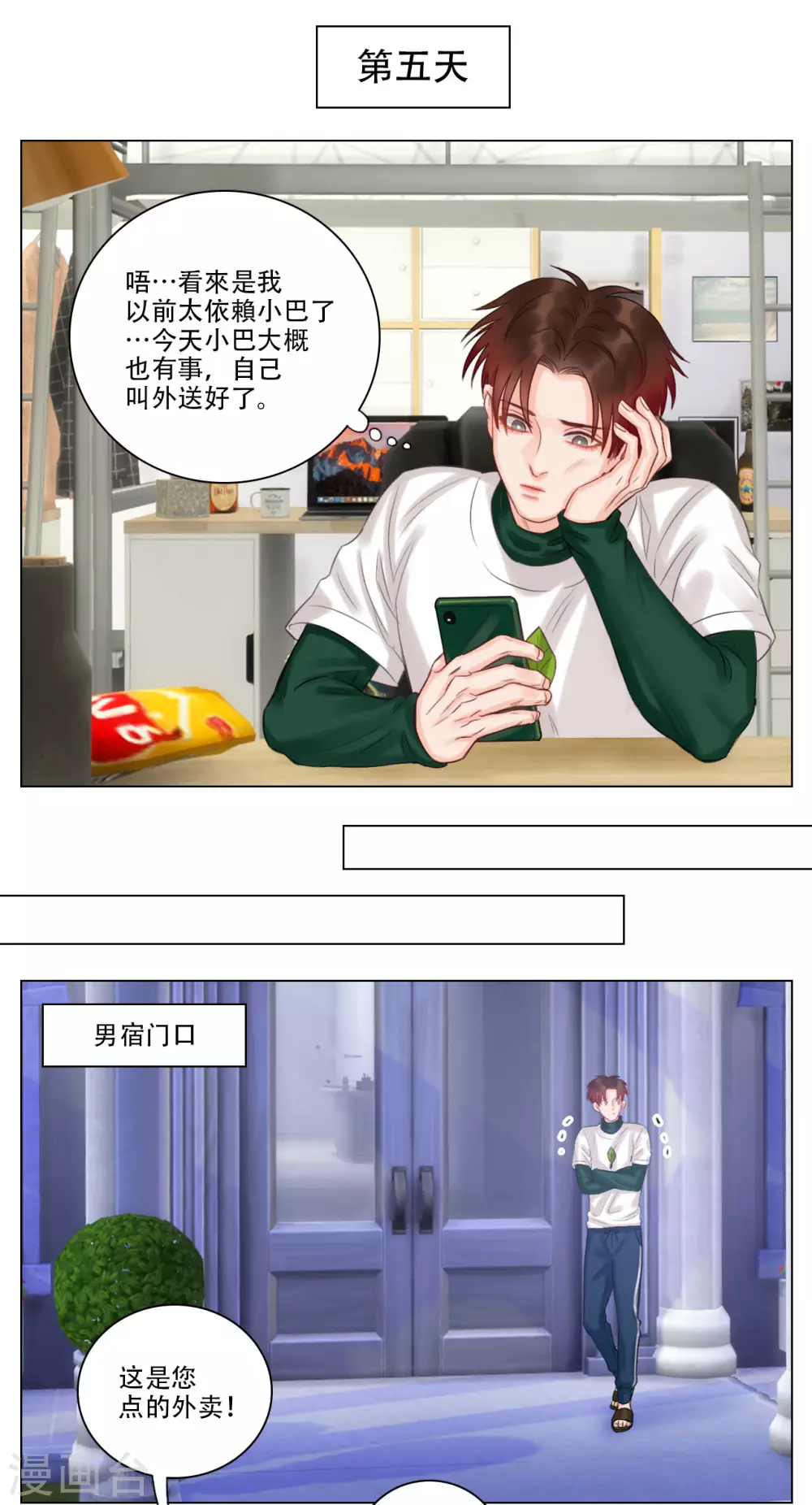 第103话 叶子的烦恼（1） 第6页