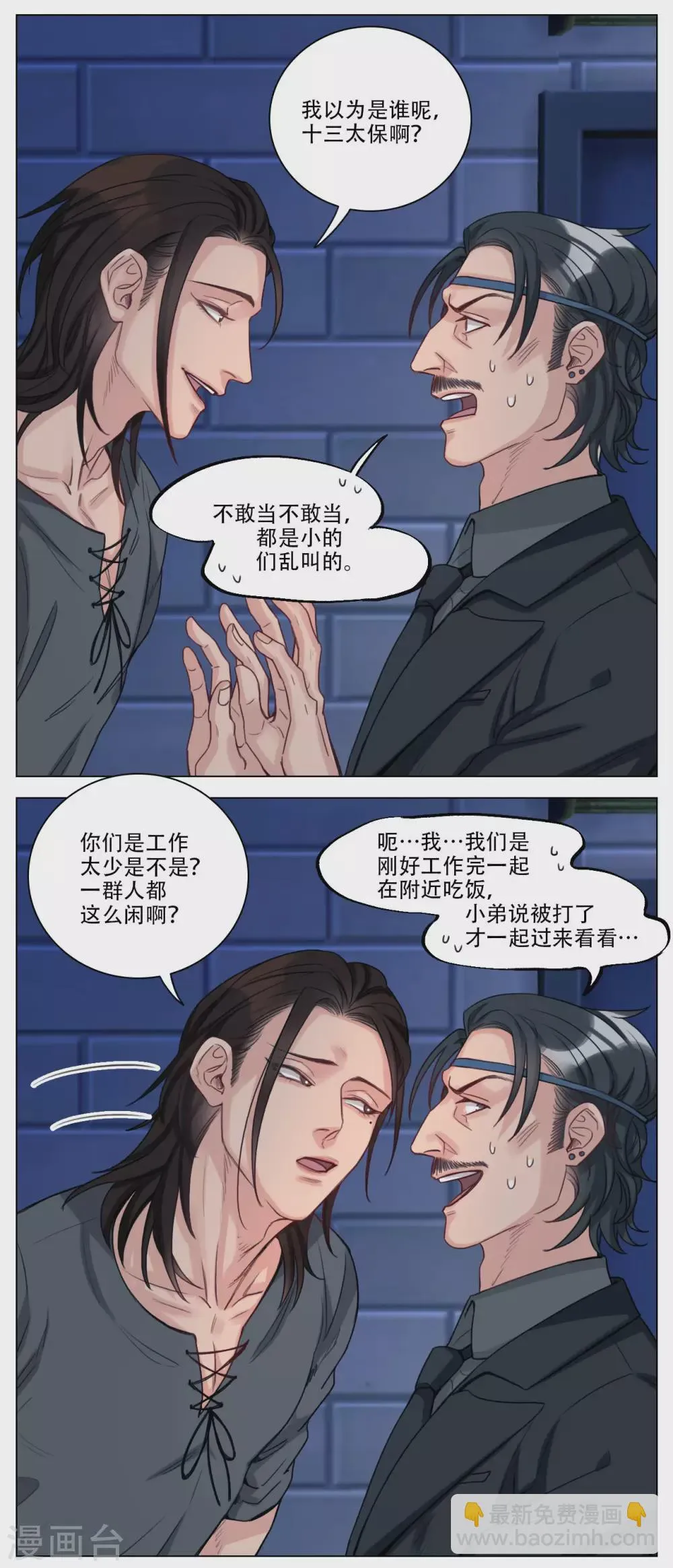 第102话 好孩子不要打架（4） 第2页