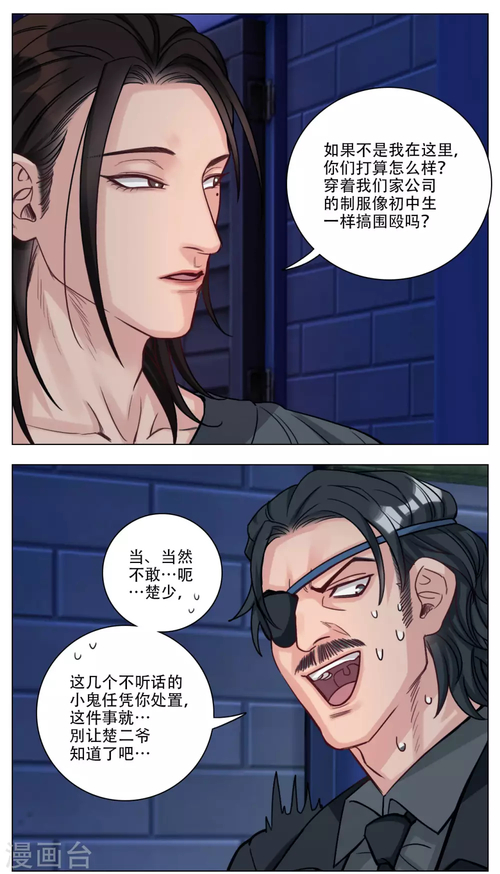 第102话 好孩子不要打架（4） 第3页