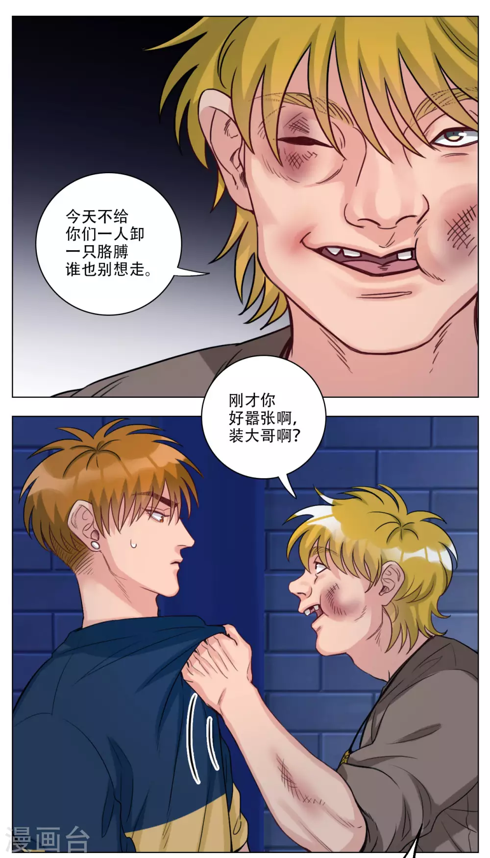 第101话 好孩子不要打架（3） 第3页