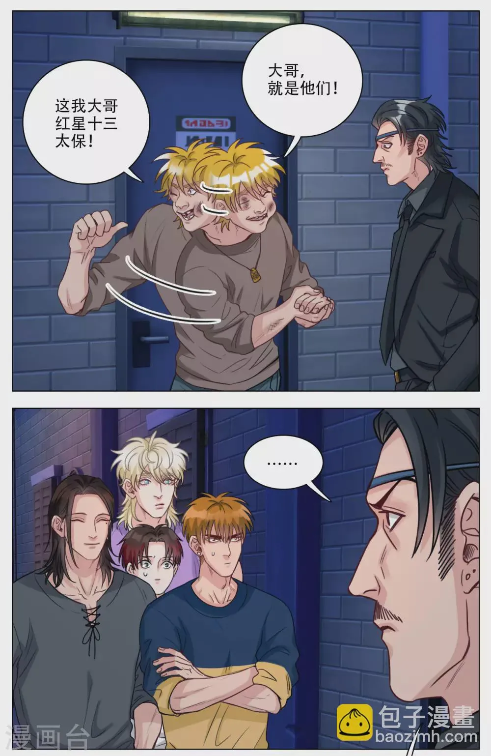 第101话 好孩子不要打架（3） 第6页