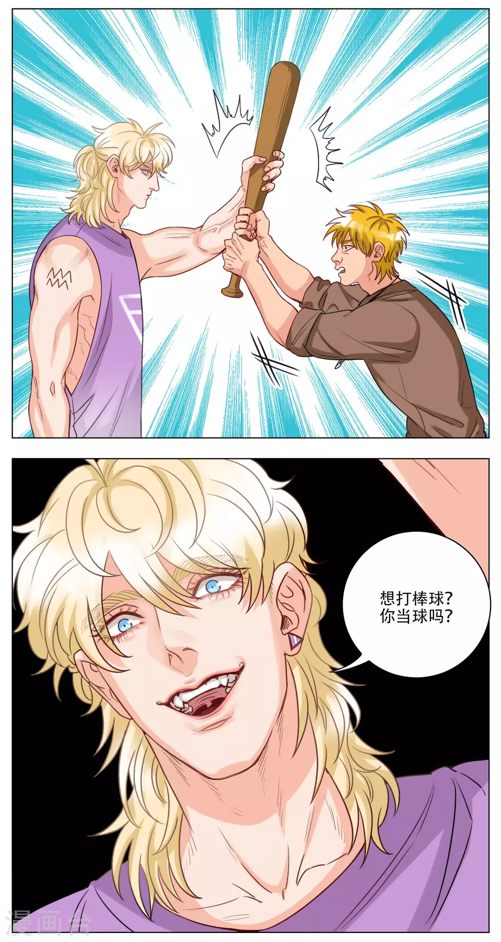 第100话 好孩子不要打架（2） 第2页