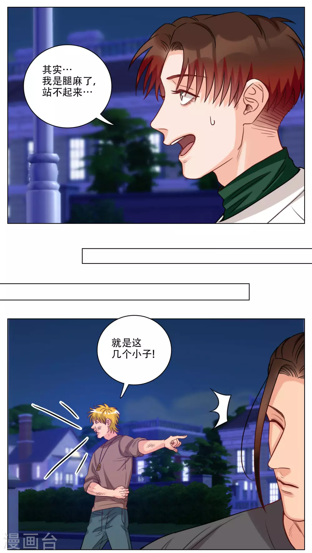 第100话 好孩子不要打架（2） 第5页