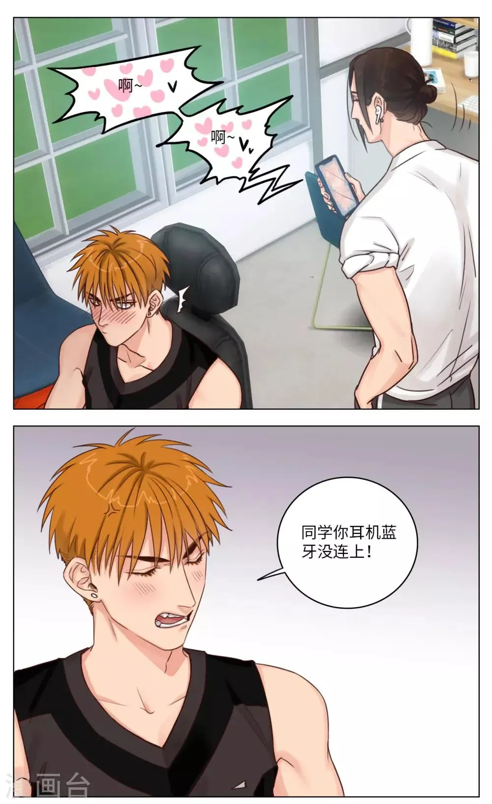 第1话 按摩…？(1) 第3页