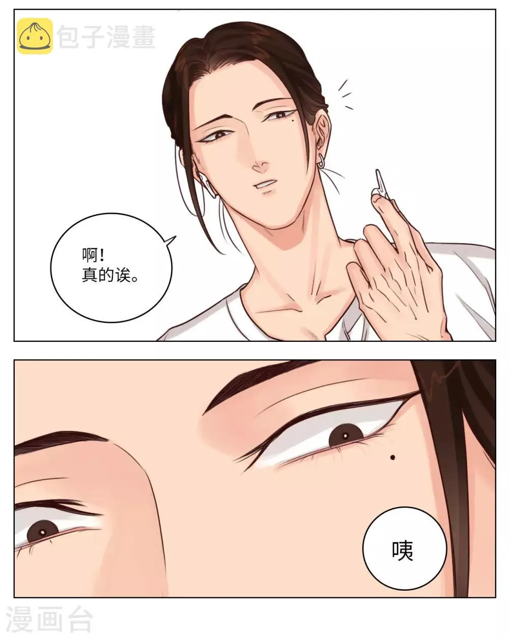第1话 按摩…？(1) 第4页