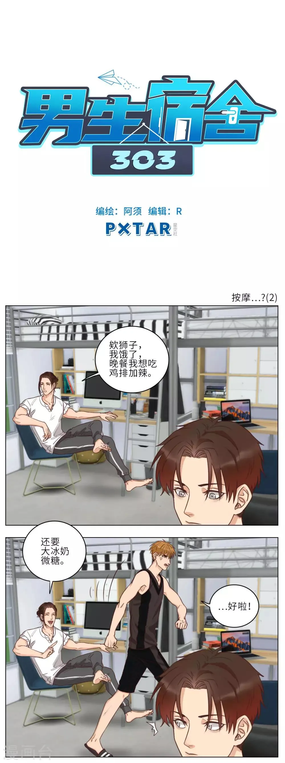 第2话 按摩…？(2) 第1页