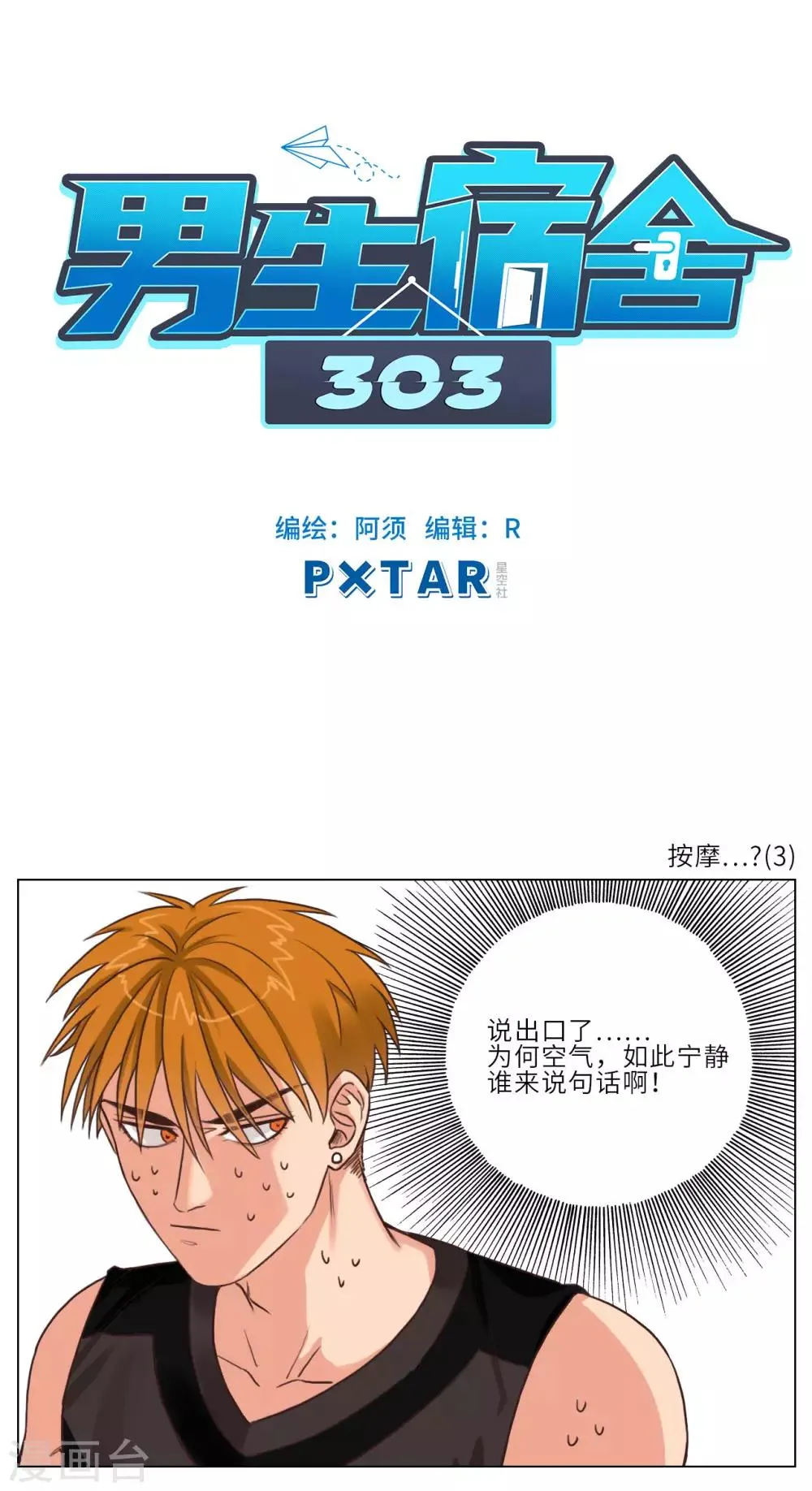 第3话 按摩…？(3) 第1页