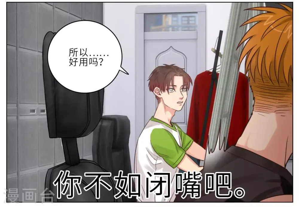 第3话 按摩…？(3) 第2页