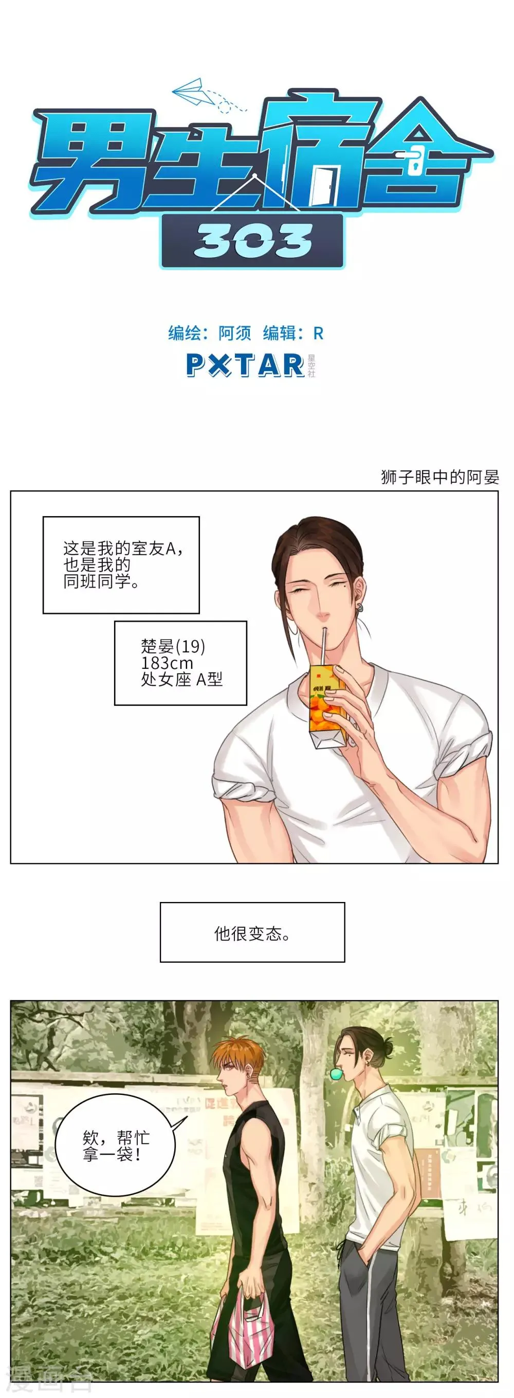 第4话 狮子眼中的阿晏 第1页