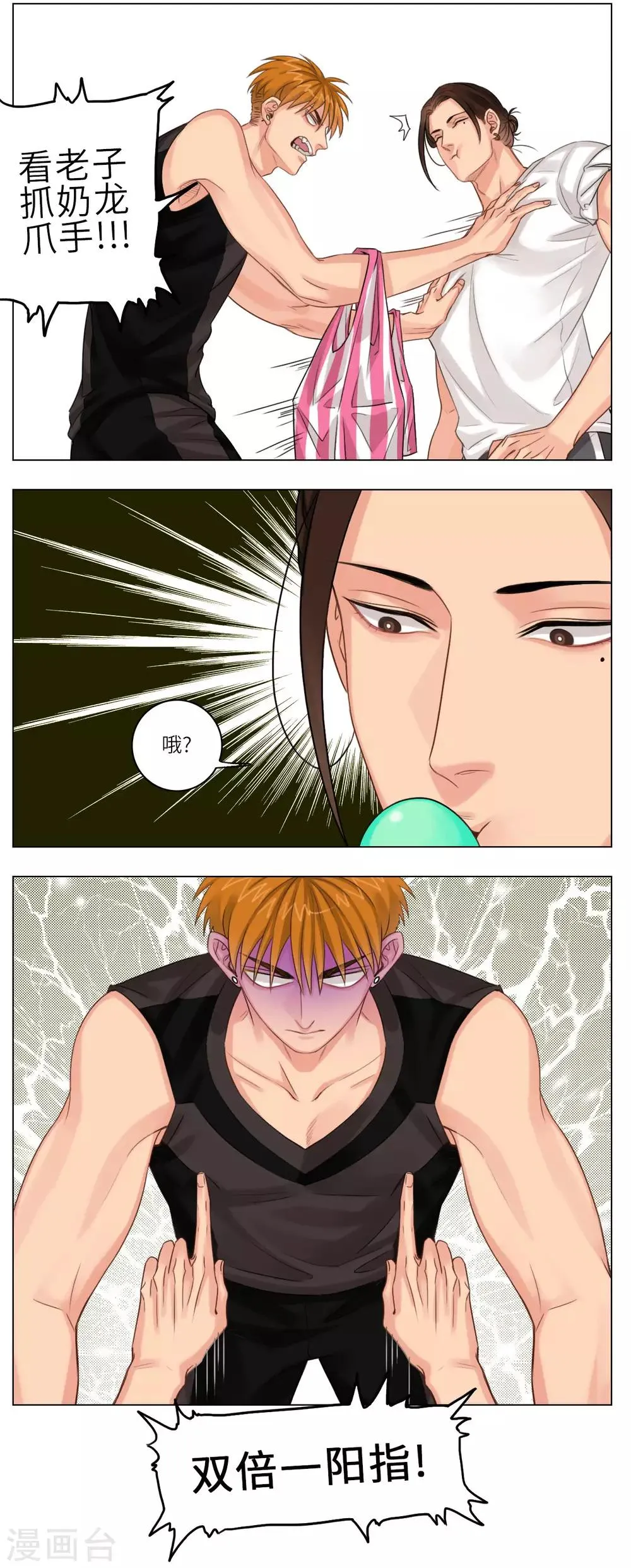 第4话 狮子眼中的阿晏 第3页