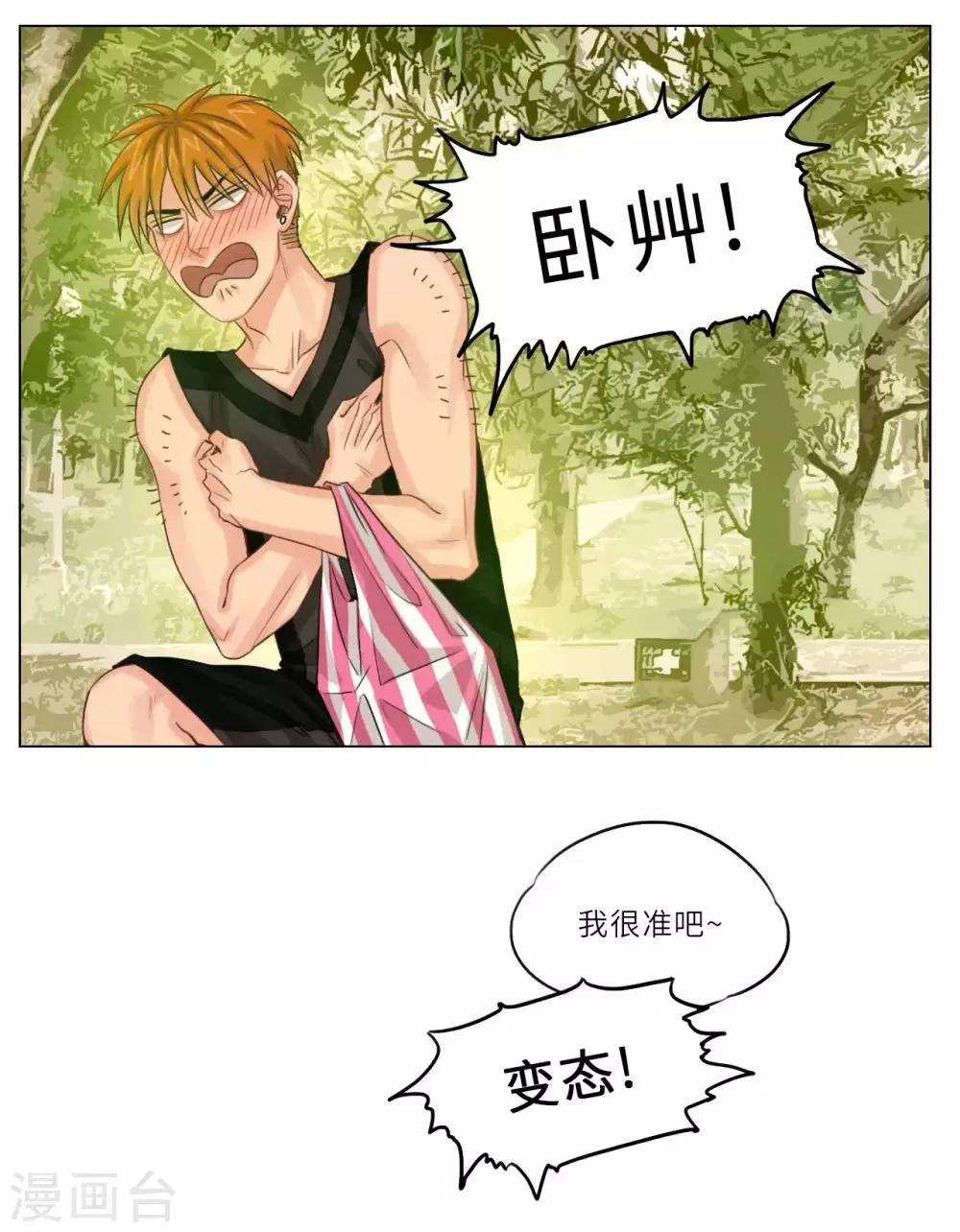 第4话 狮子眼中的阿晏 第4页