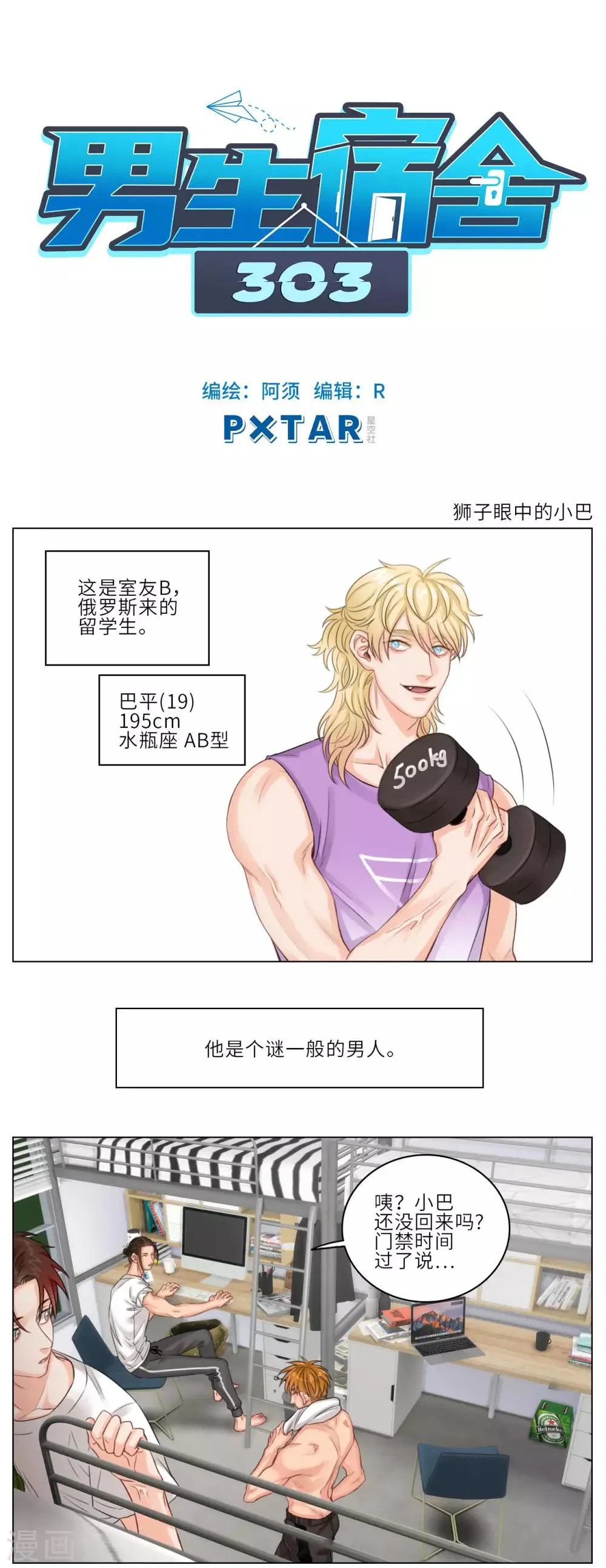 第5话 狮子眼中的小巴 第1页