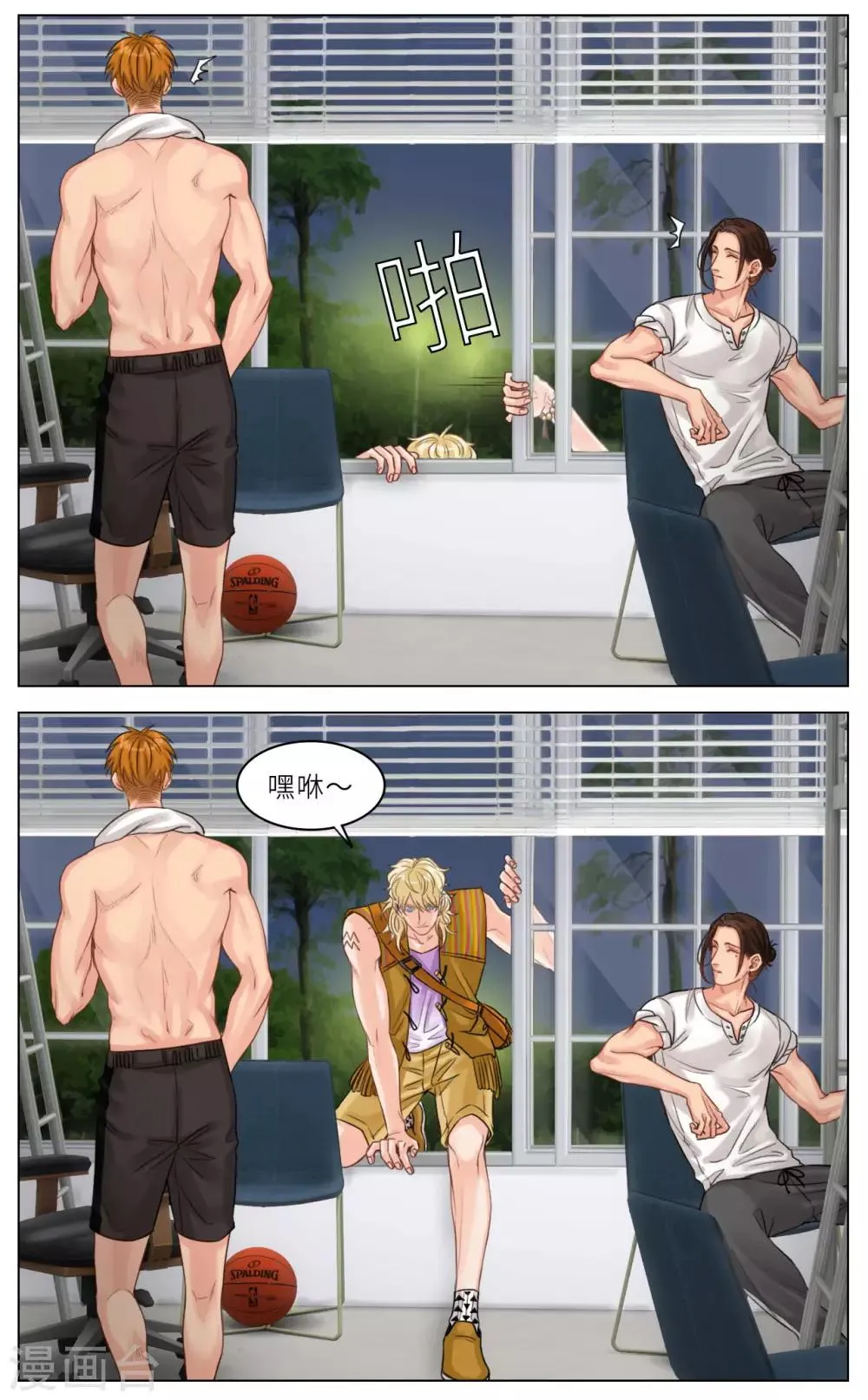 第5话 狮子眼中的小巴 第2页