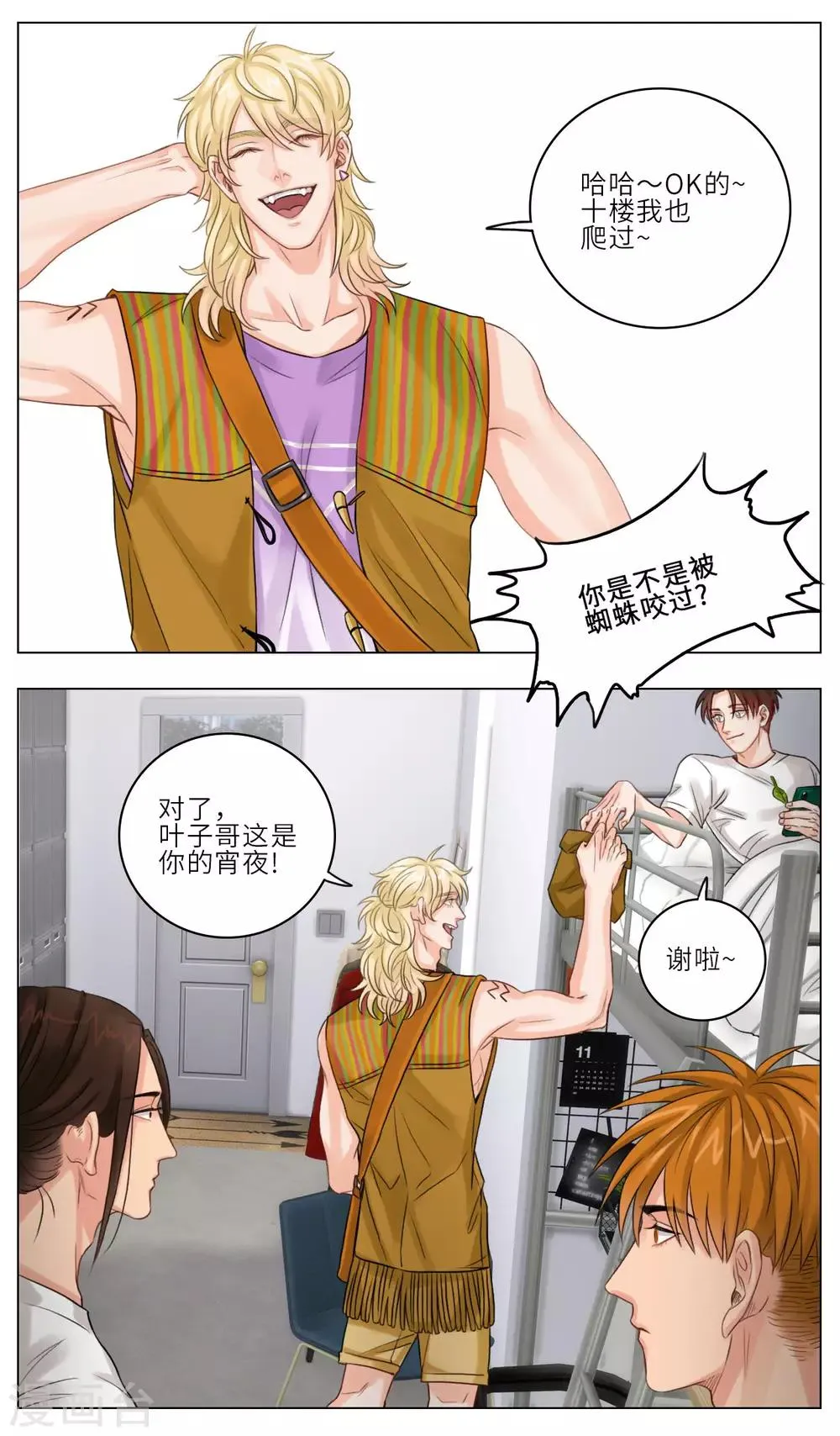 第5话 狮子眼中的小巴 第4页