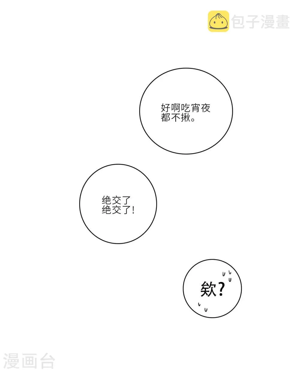 第5话 狮子眼中的小巴 第5页