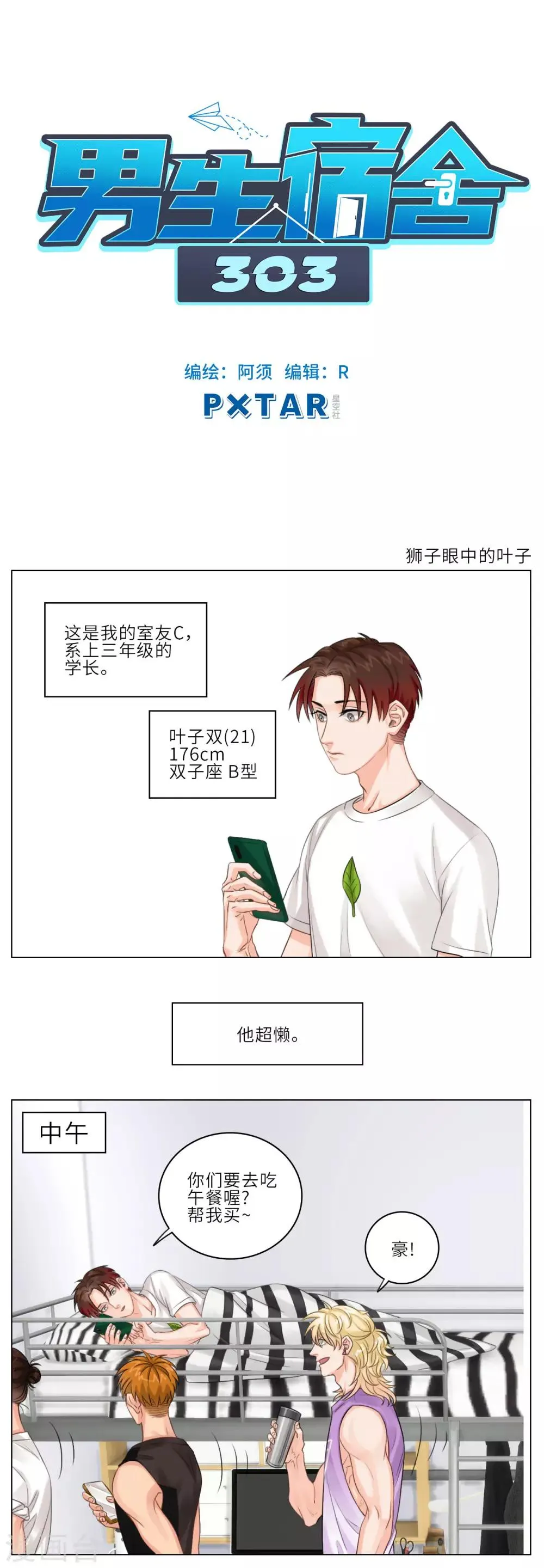 第6话 狮子眼中的叶子 第1页
