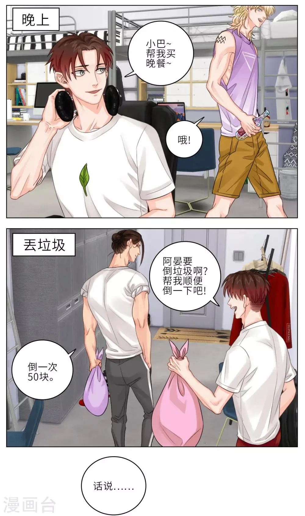 第6话 狮子眼中的叶子 第2页
