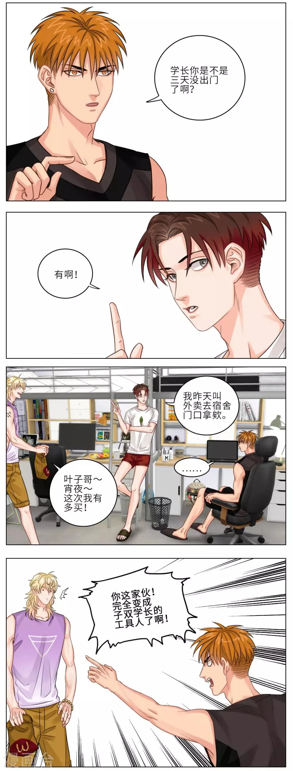 第6话 狮子眼中的叶子 第3页