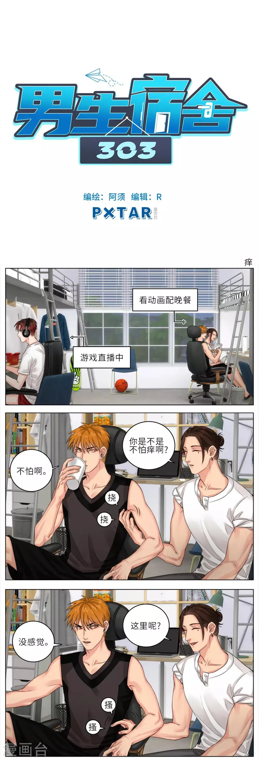 第7话 痒 第1页