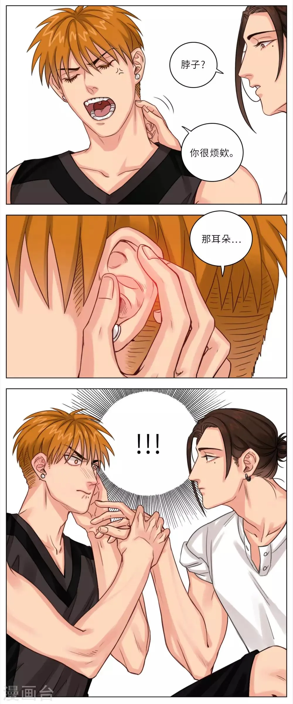 第7话 痒 第2页