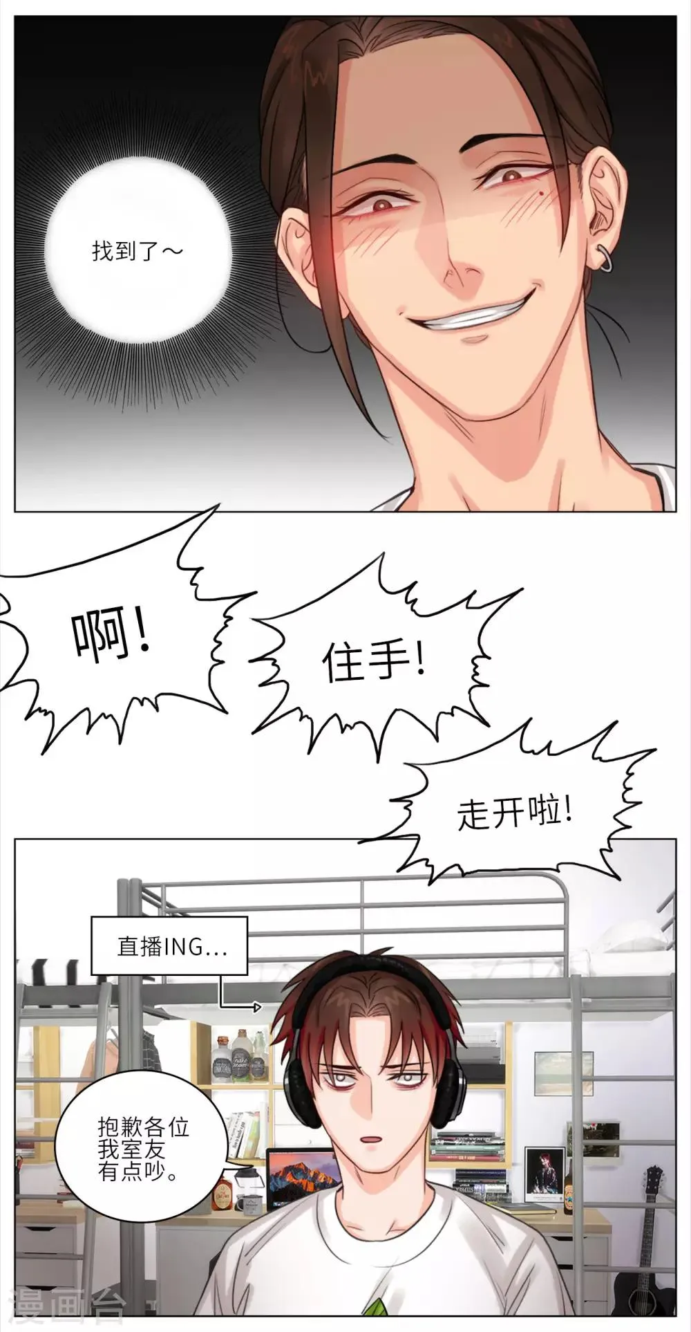 第7话 痒 第3页