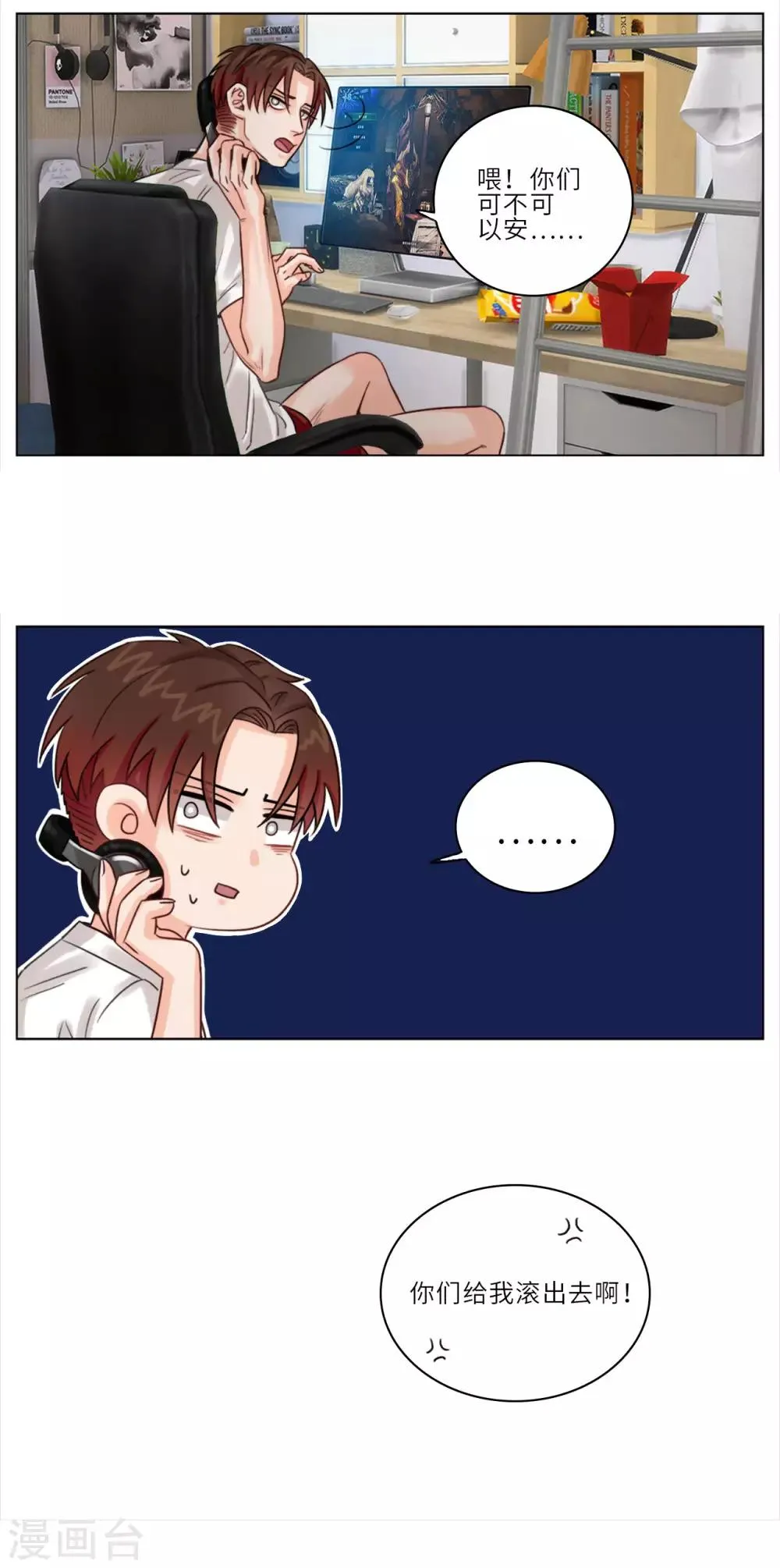 第7话 痒 第4页