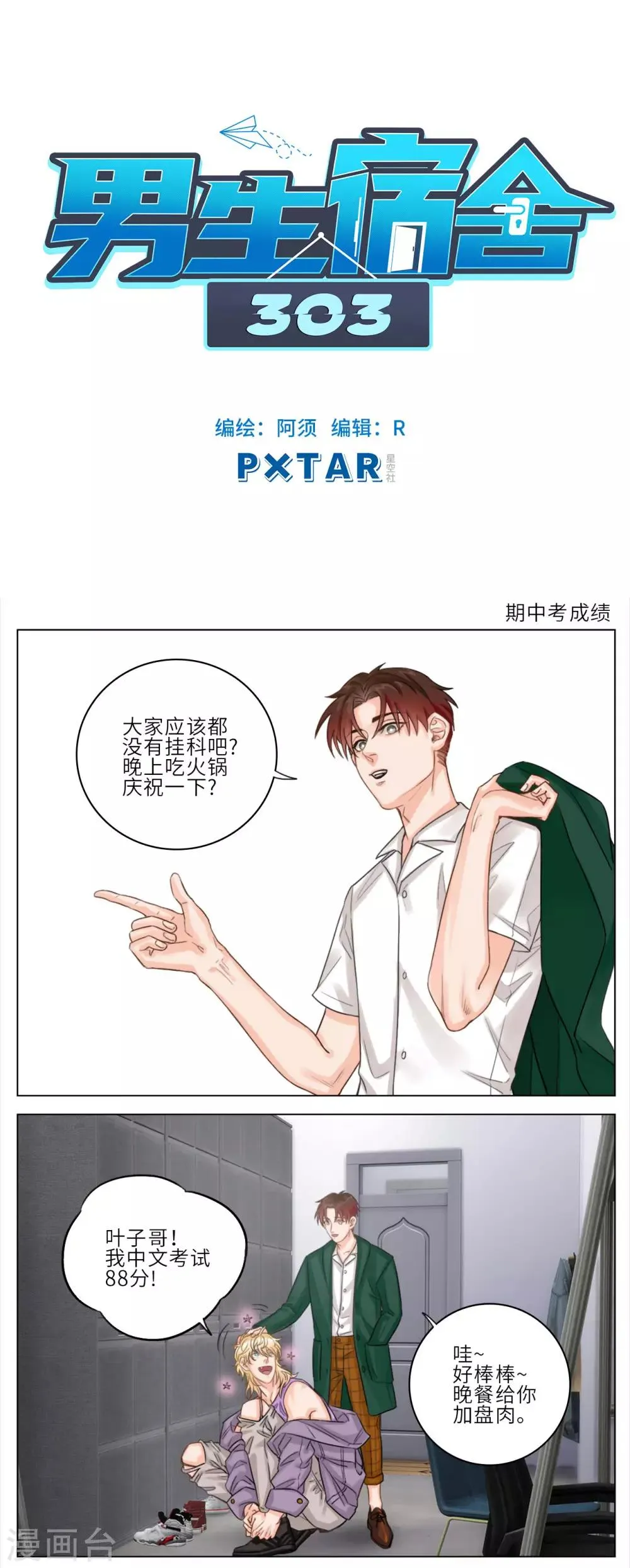 第8话 期中考成绩 第1页