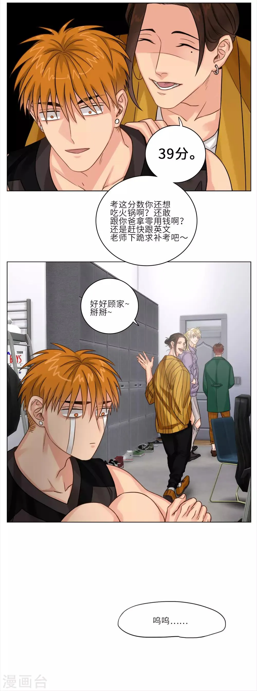 第8话 期中考成绩 第4页