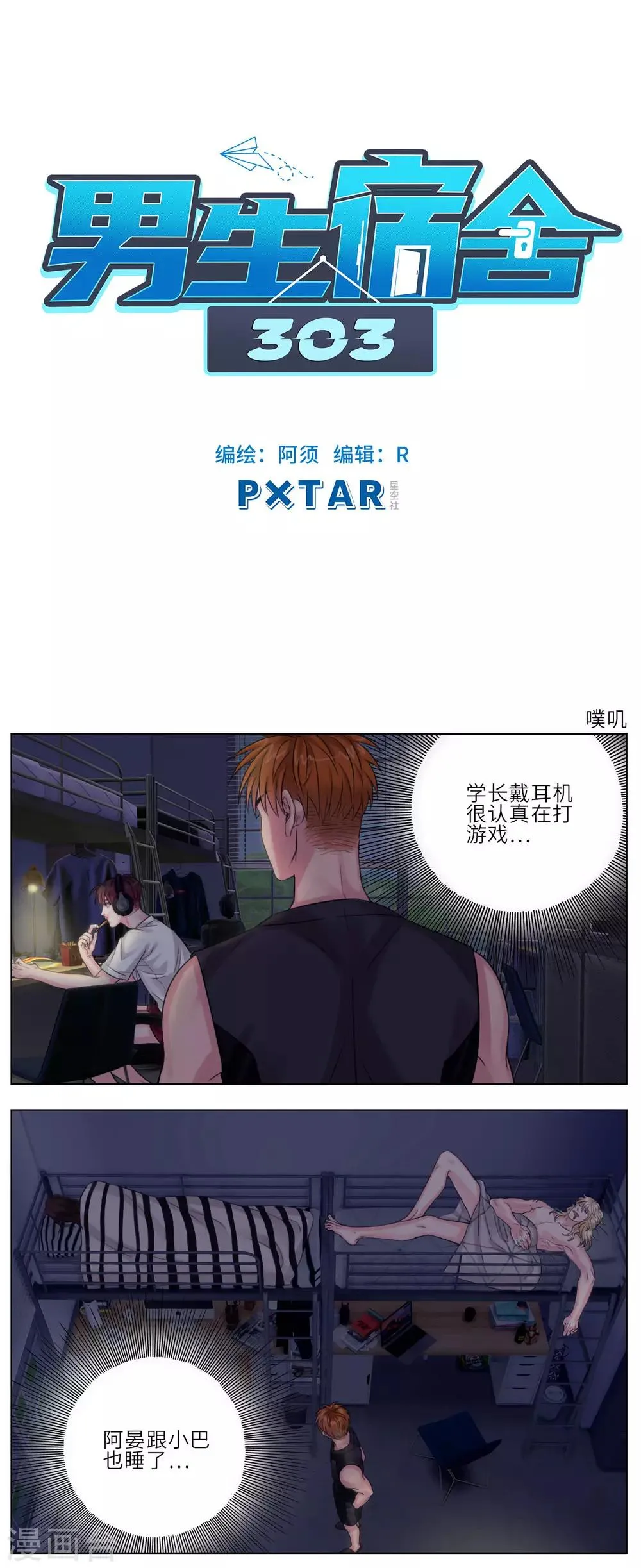 第9话 噗叽 第1页