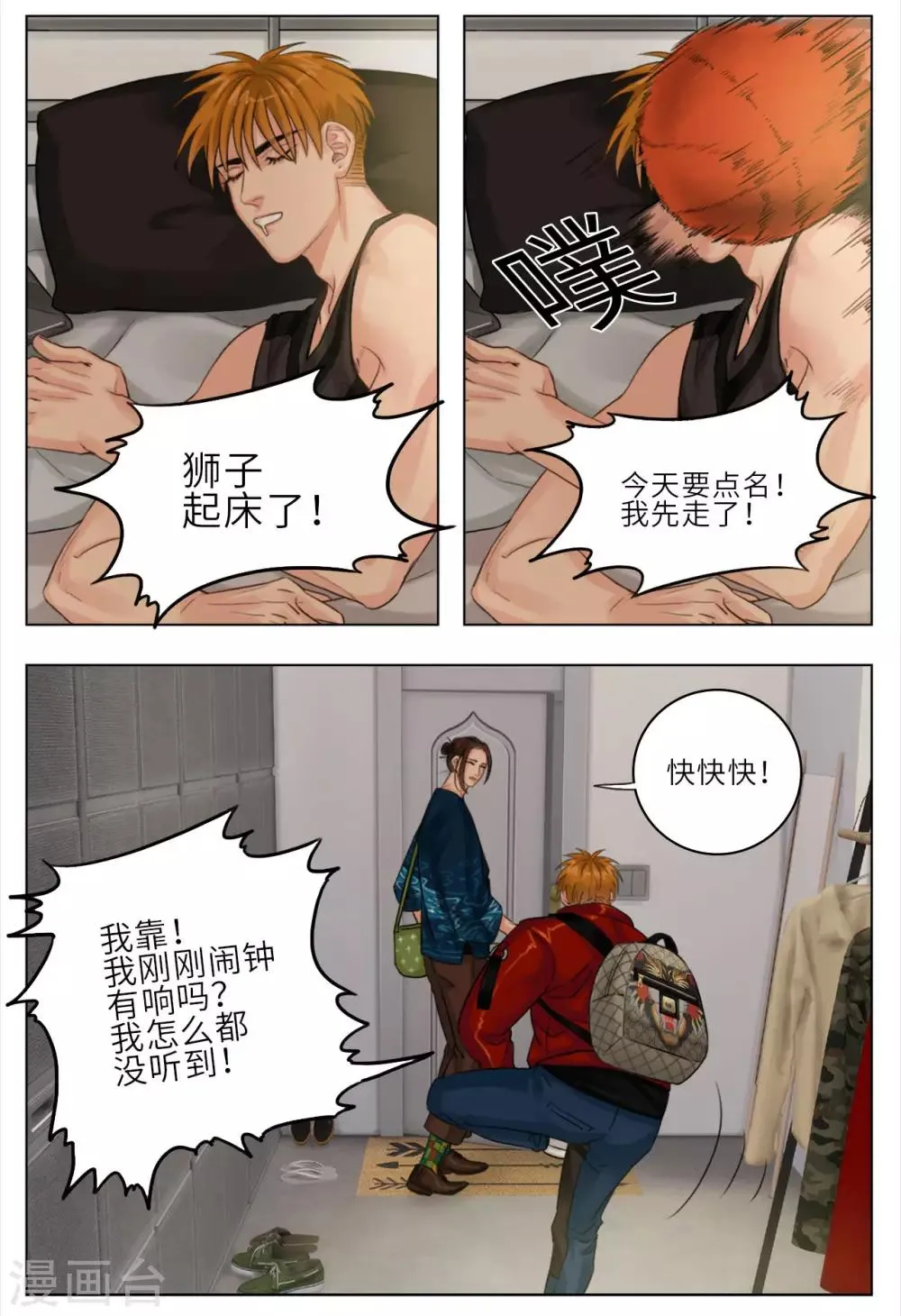第10话 起床 第5页